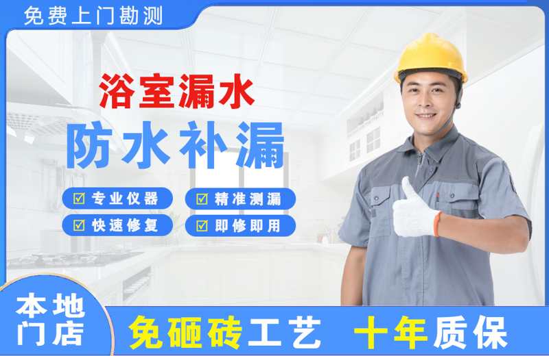 朔城浴室漏水维修